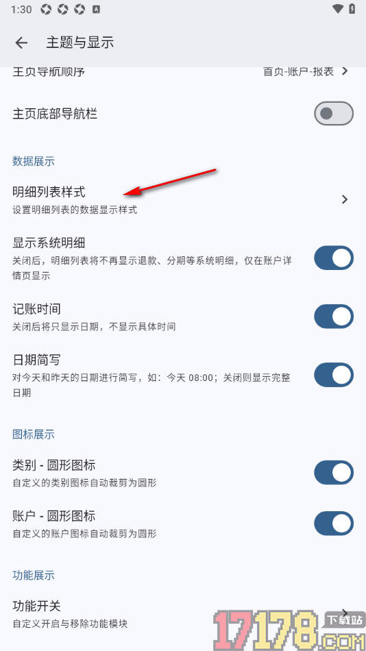 小星记账手机版设置启用对账状态的方法