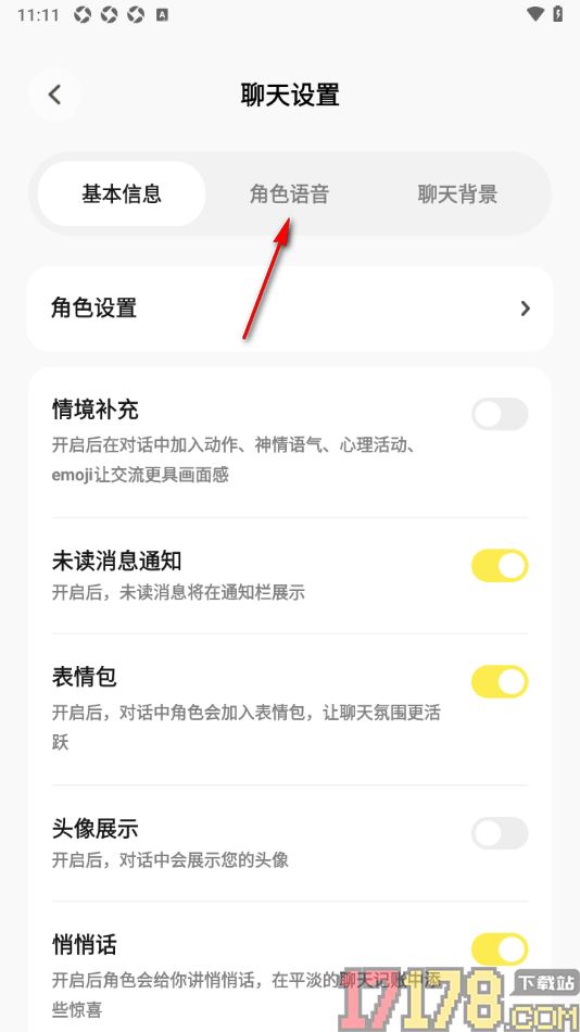 Pick记账手机版设置更改角色语音声音的方法