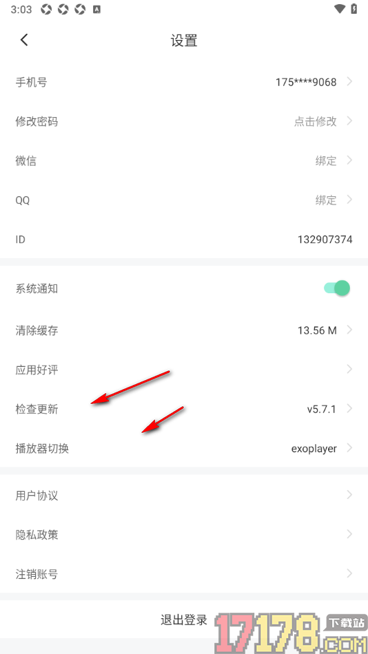 书加加手机版设置不允许接收系统通知的方法