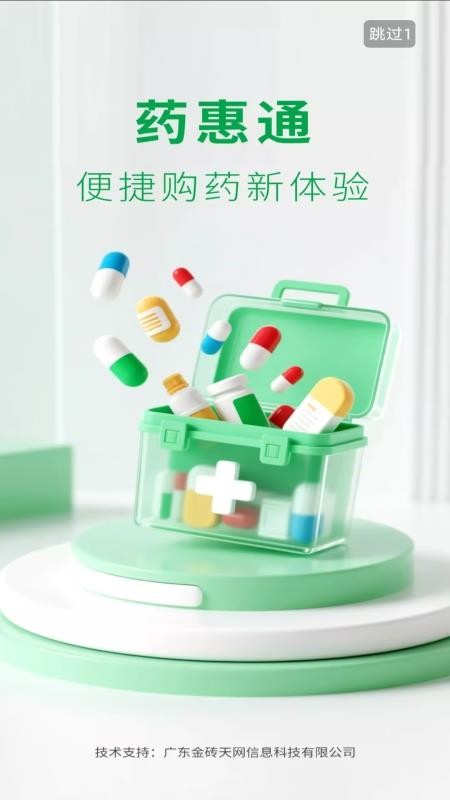 药惠通官方版