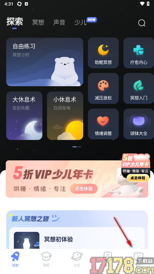 冥想星球手机版设置允许开启开播提醒通知功能的方法