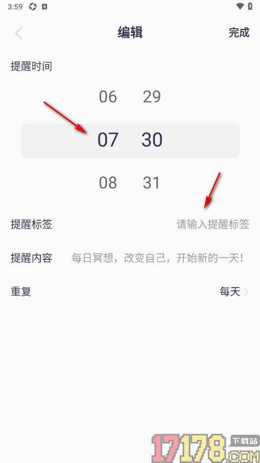 每日冥想手机版设置每日提醒时间的方法