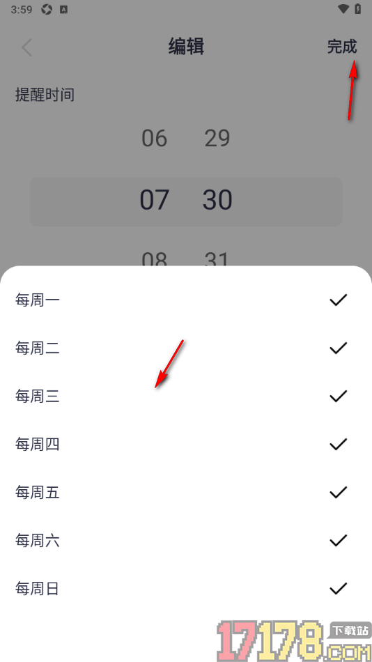 每日冥想手机版设置每日提醒时间的方法