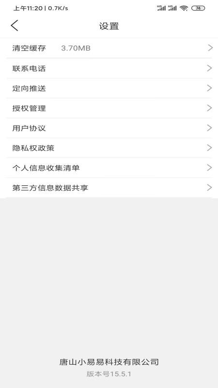 唐山小易手机版v15.5.1截图4