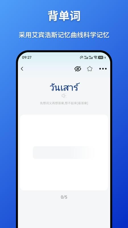 泰语学习背单词appv1.0.2截图2