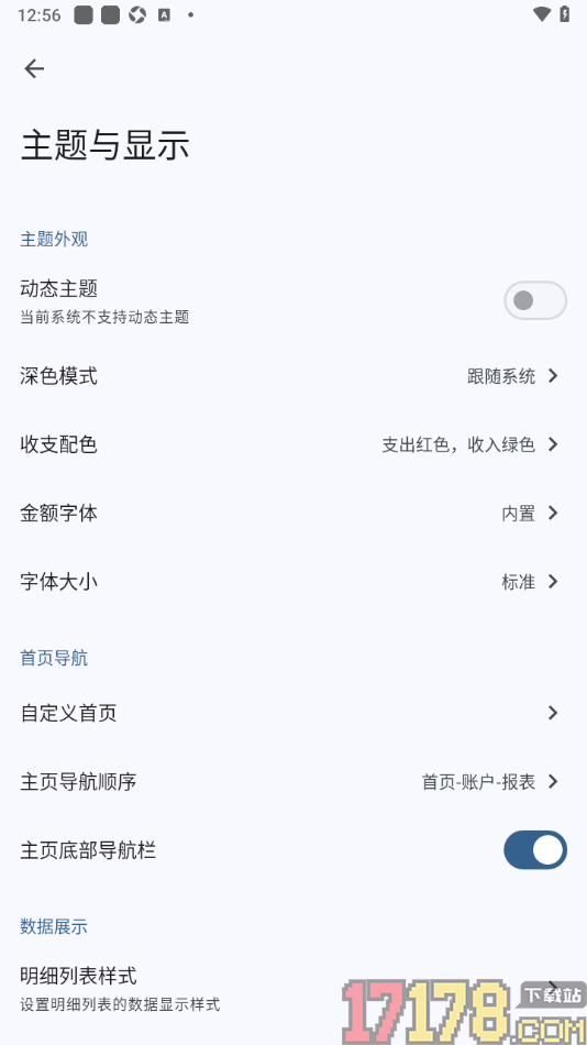 小星记账手机版设置启用对账状态的方法