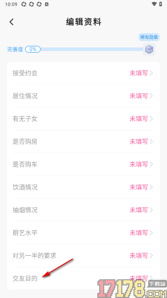 会心聊手机版设置填写自己的交友目的的方法