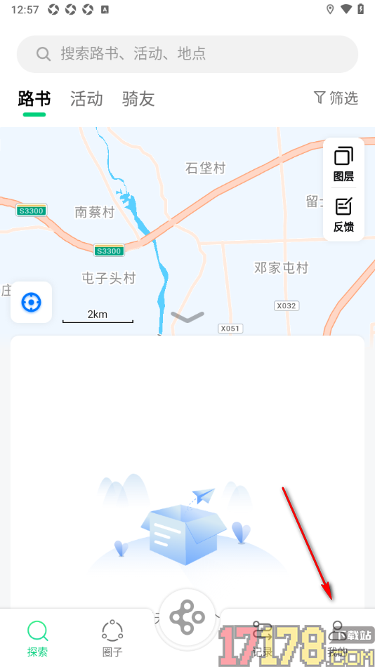 骑书手机版授权绑定微信账号的方法