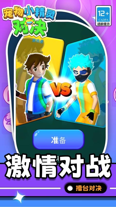 宠物小精灵对决手游