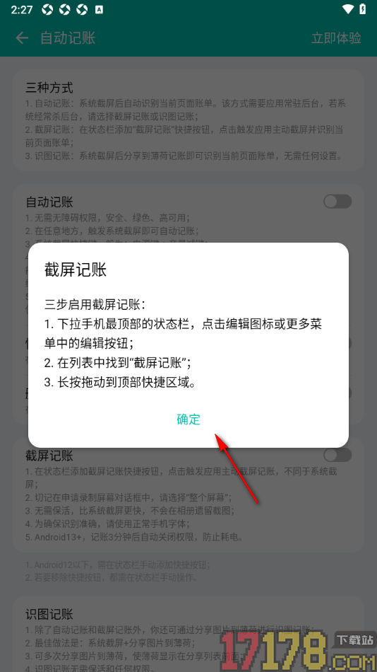薄荷记账手机版设置启用截屏记账功能的方法