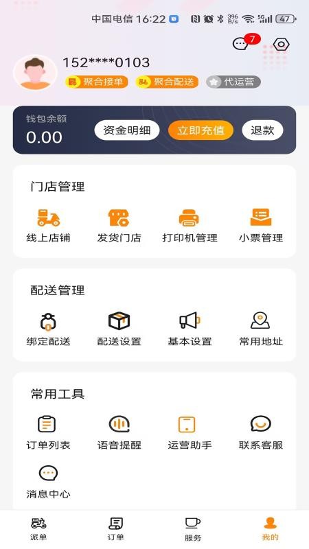 乐送科技官方版v1.16.2截图1