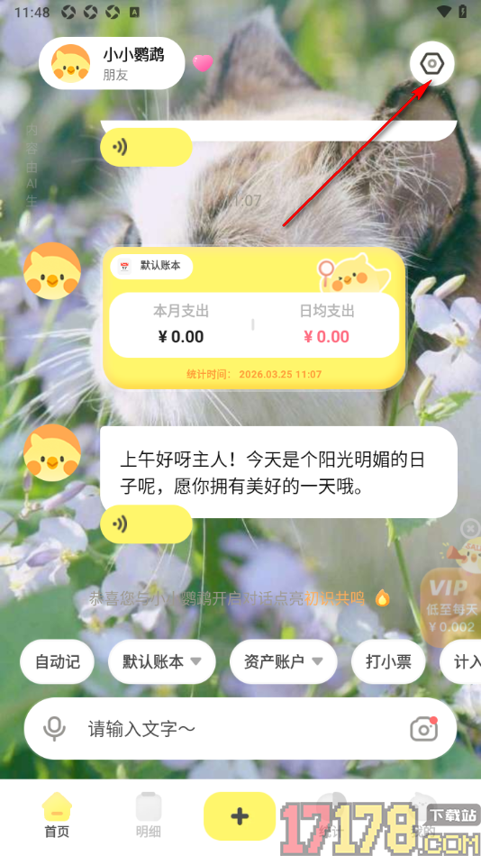 Pick记账手机版设置更改角色语音声音的方法