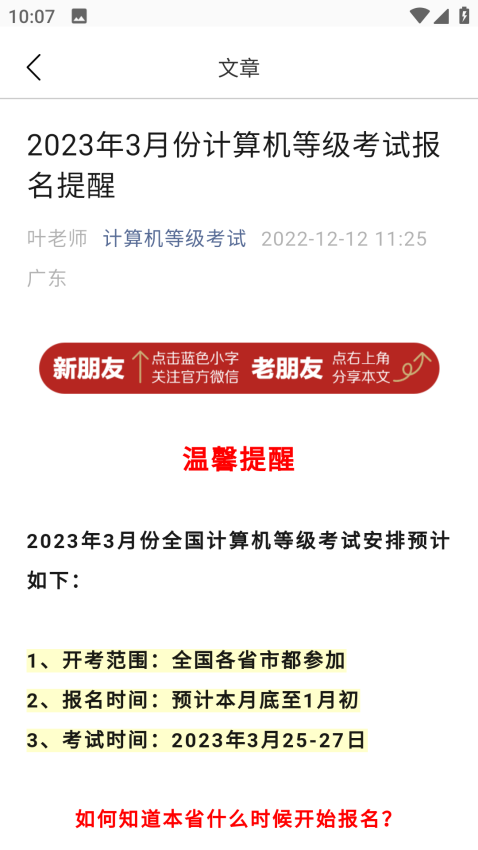 e会学官网版v1.0.3截图4