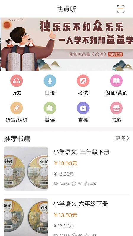 快点听appv5.3.3截图3