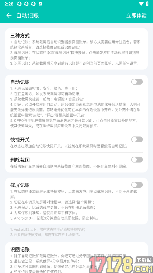 薄荷记账手机版设置启用截屏记账功能的方法
