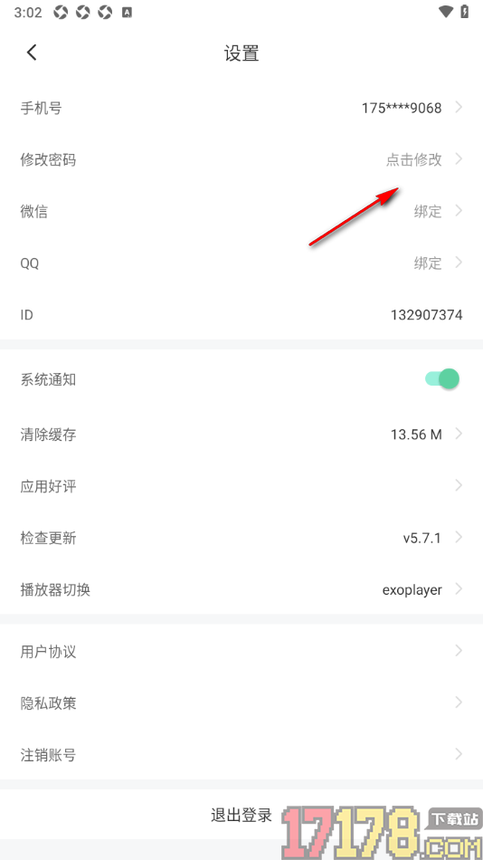 书加加手机版设置应用登录密码的方法