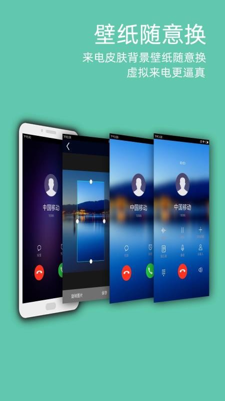 虚拟来电免费版v5.7.0截图2