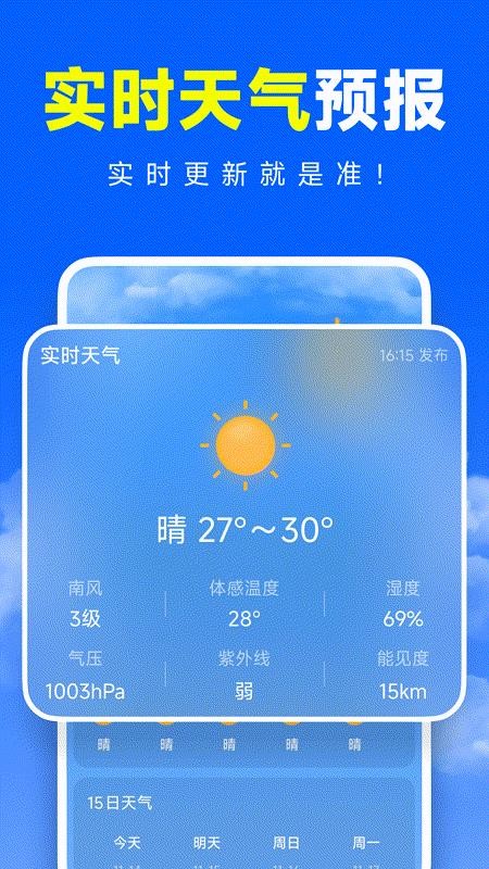 准准天气appv1.0.1截图1