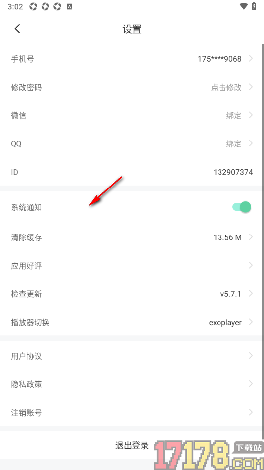 书加加手机版设置应用登录密码的方法