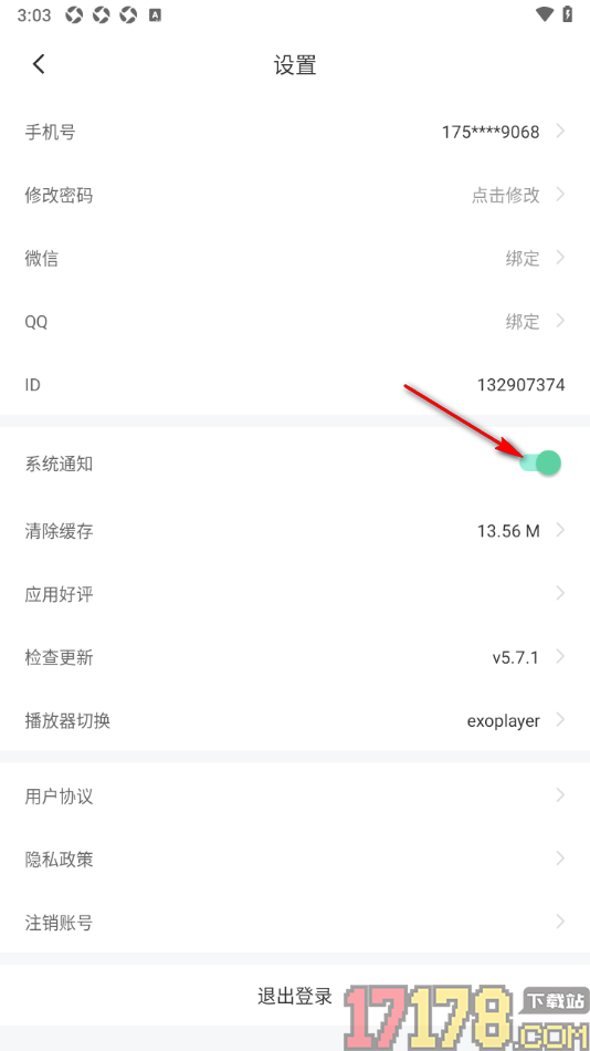 书加加手机版设置不允许接收系统通知的方法