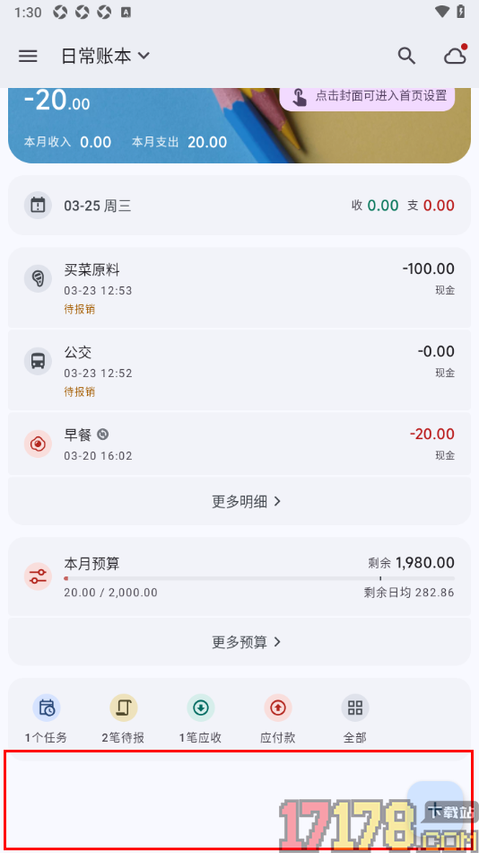 小星记账手机版设置主页底部不显示导航栏选项的方法