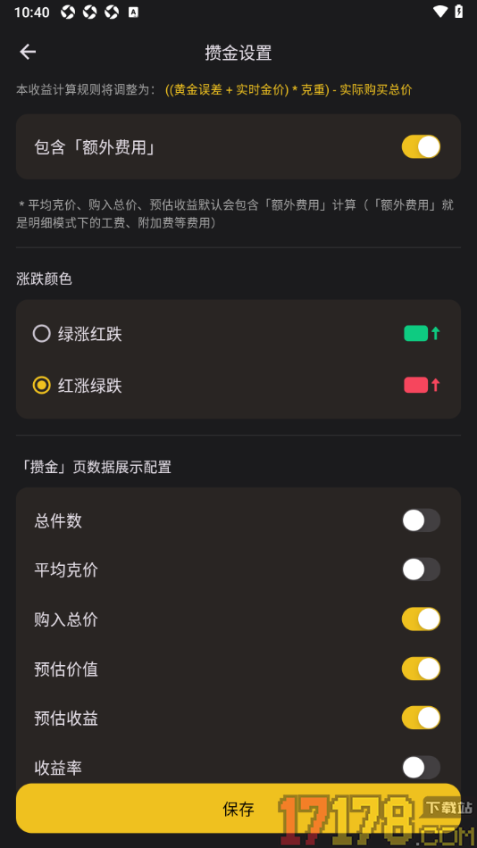 金攒攒手机版设置黄金金额涨跌颜色为绿涨红跌的方法