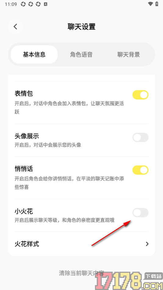 Pick记账手机版设置聊天页面不显示小火花的方法