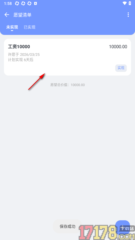一羽记账手机版添加我的愿望清单的方法
