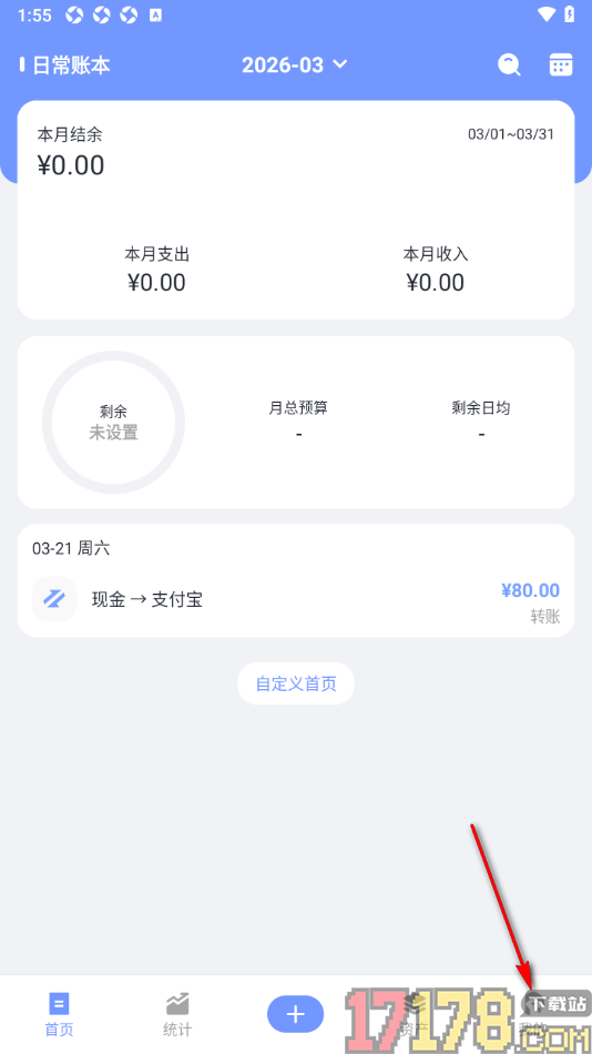 一羽记账手机版添加我的愿望清单的方法