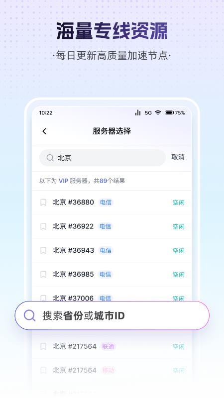 天启加速官网版v1.0.6截图5