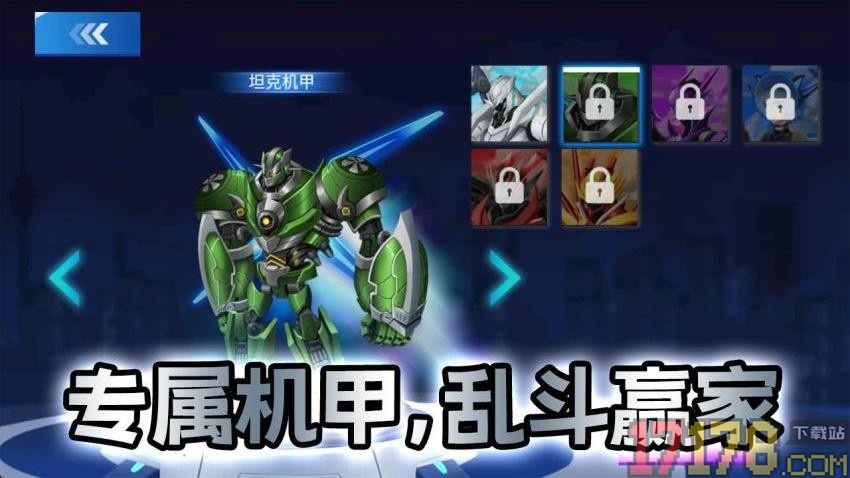 机甲战士闯关乱斗手游