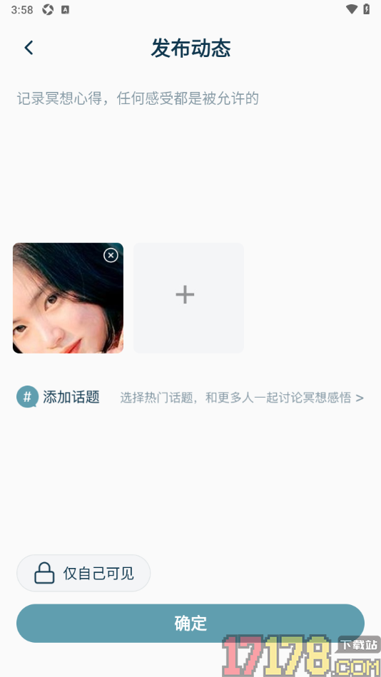 每日冥想手机版设置发布动态消息到社区的方法