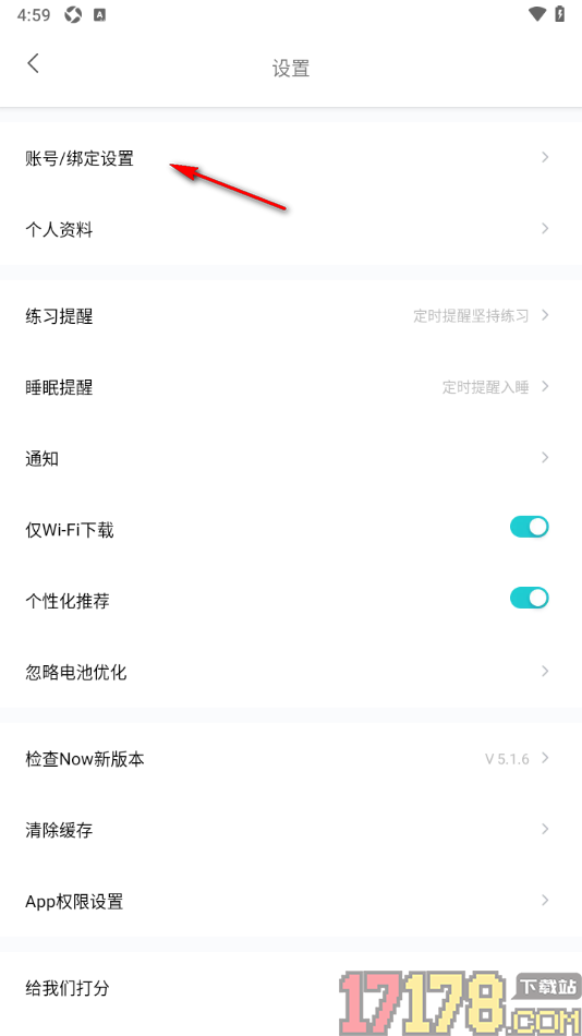 Now冥想手机版授权绑定微信账号的方法