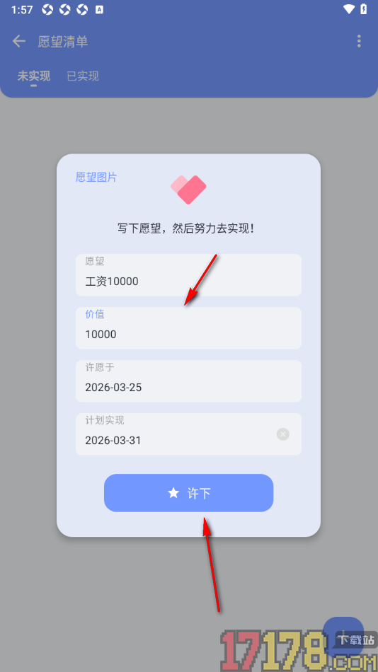 一羽记账手机版添加我的愿望清单的方法