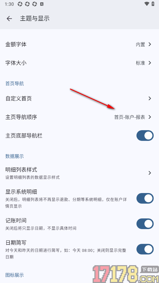 小星记账手机版设置更改主页导航顺序的方法