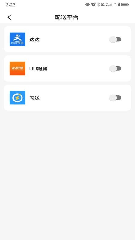 乐送科技官方版v1.16.2截图2