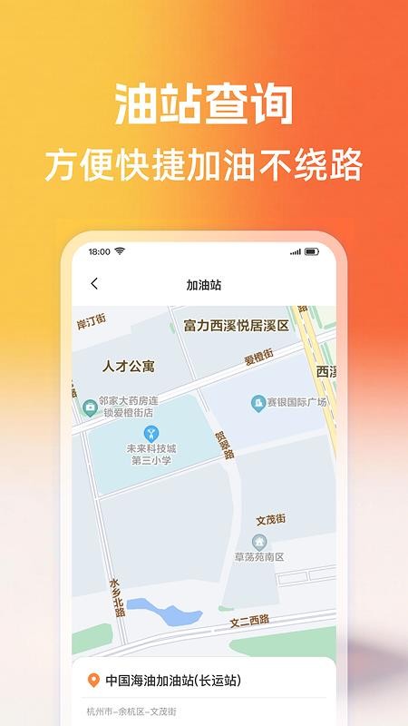 天天好车主手机版v1.0.3截图4