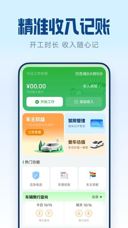 顺风车主出行助手手机版v1.0.4截图2