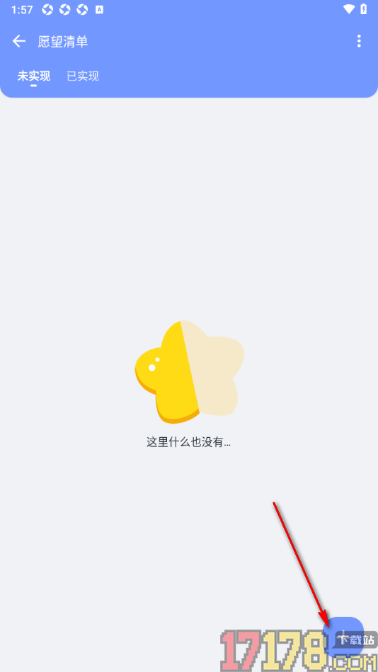 一羽记账手机版添加我的愿望清单的方法