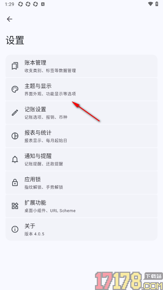 小星记账手机版设置更改主页导航顺序的方法