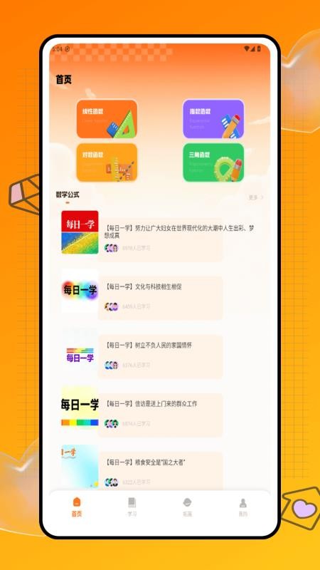 速记速算appv1.0.0截图2