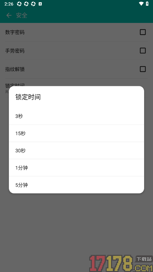 薄荷记账手机版设置更改锁定屏幕时间的方法