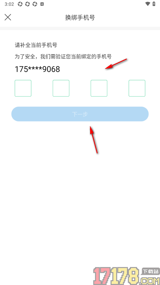 书加加手机版设置更换原来的手机号的方法