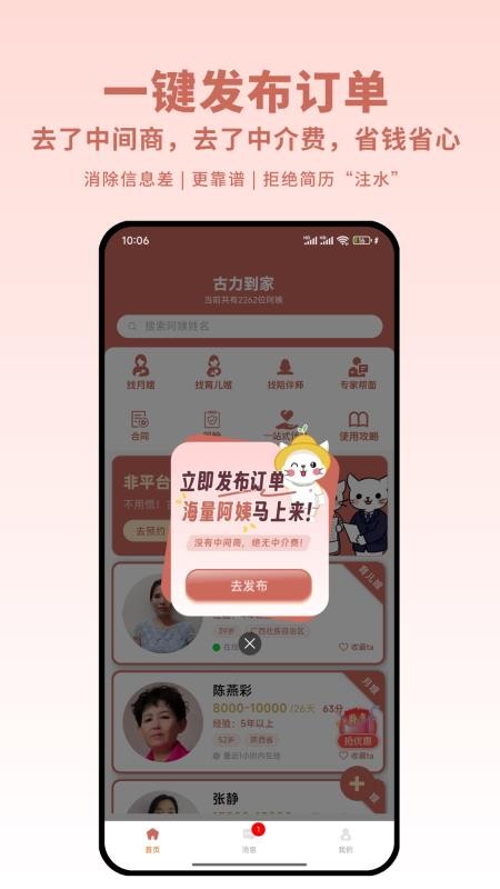 古力到家免费版v1.1.3截图3