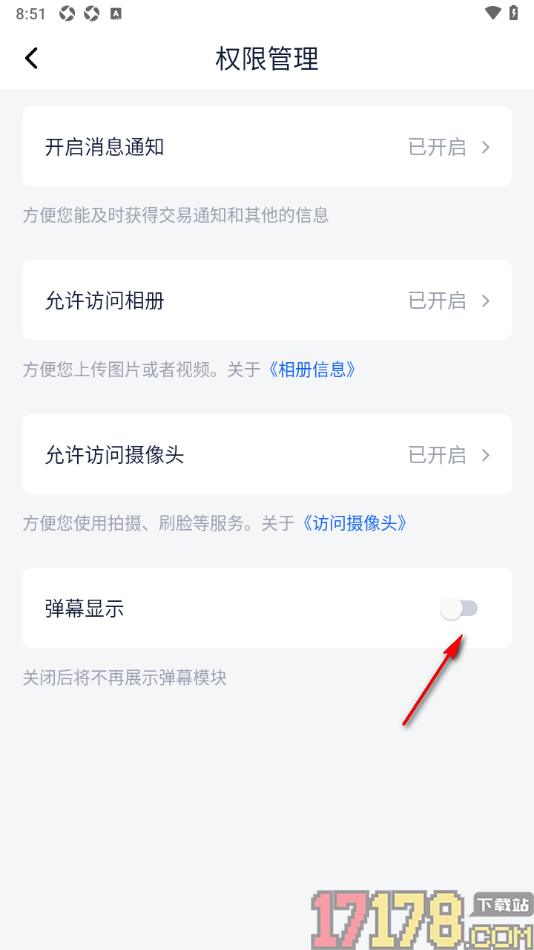 理财魔方手机版设置关闭弹幕显示的方法