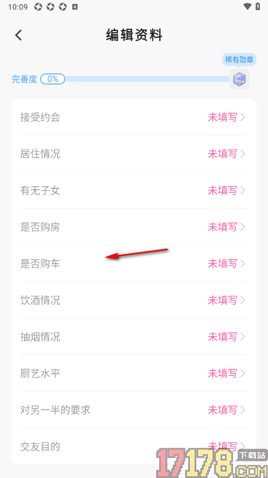 会心聊手机版设置填写自己的交友目的的方法