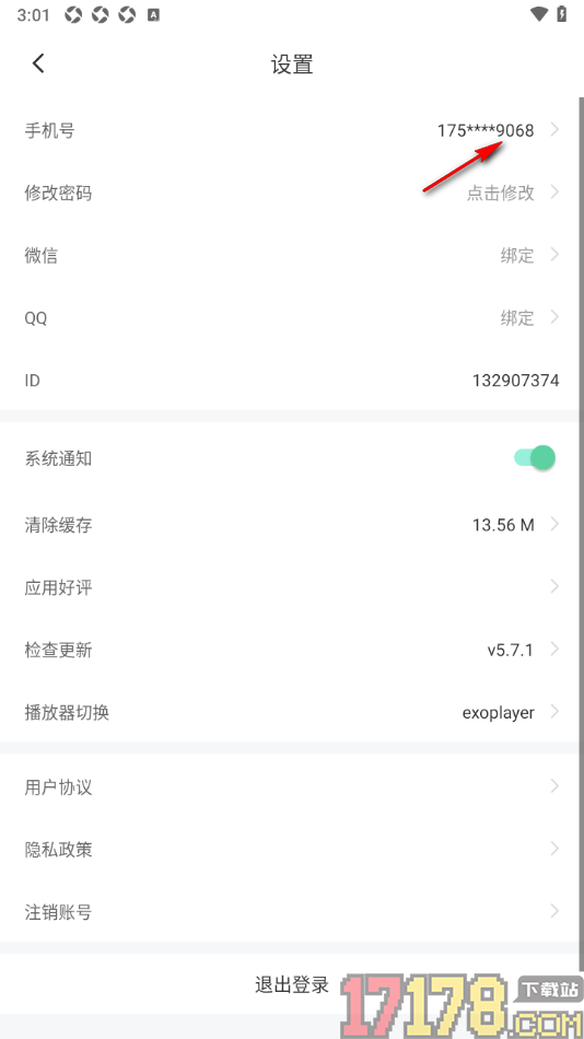 书加加手机版设置更换原来的手机号的方法