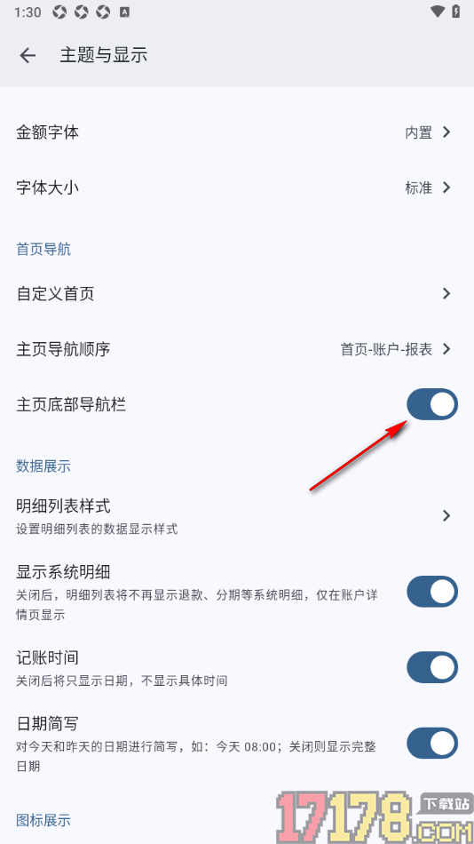 小星记账手机版设置主页底部不显示导航栏选项的方法