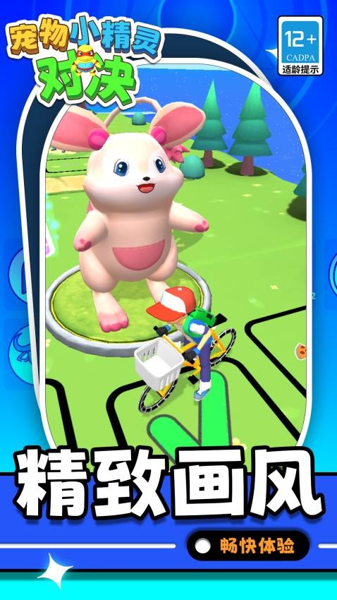 宠物小精灵对决手游v1.1.1截图1