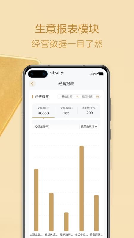 香山生意宝手机版v1.1.3截图4